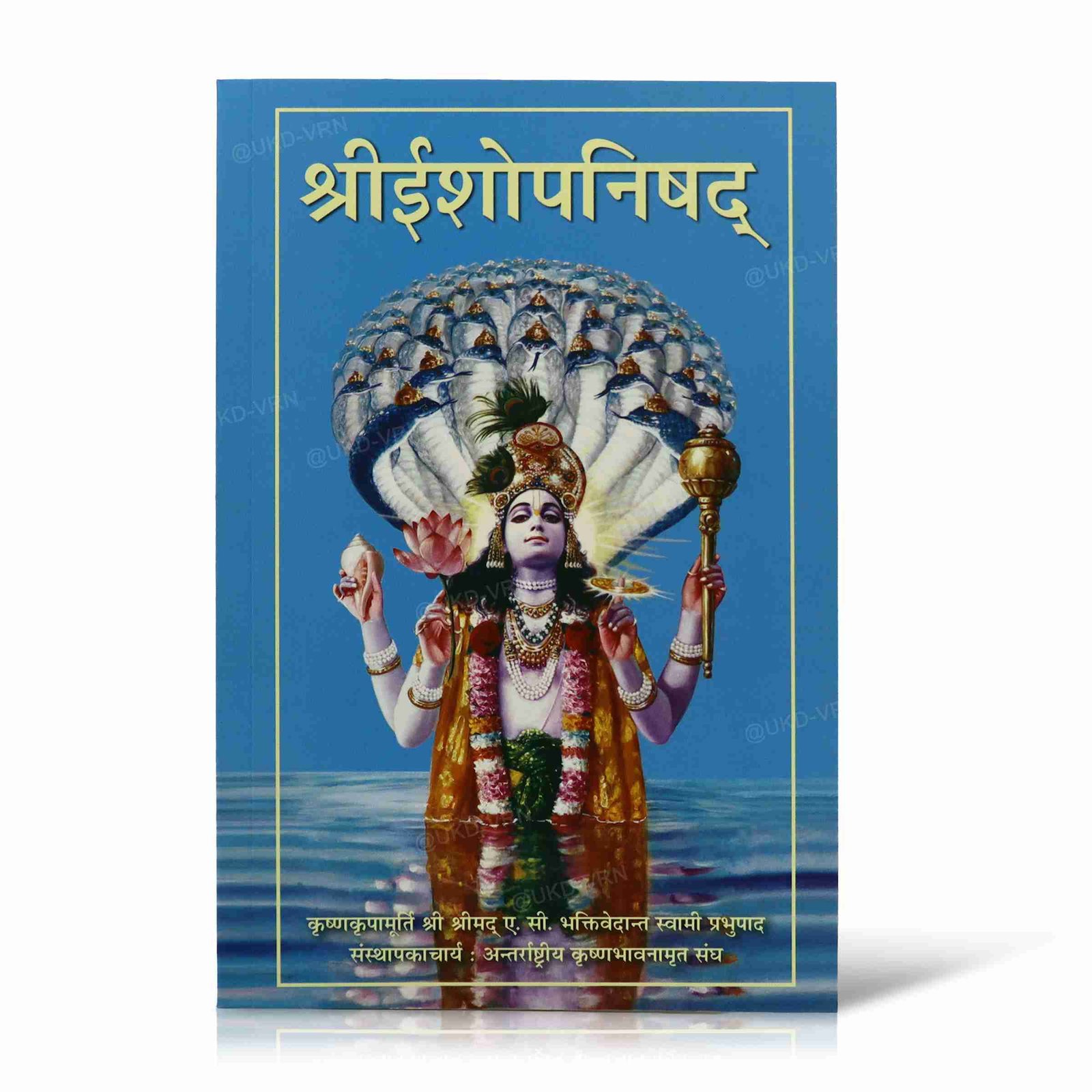 Sri Isopanisad - Hindi